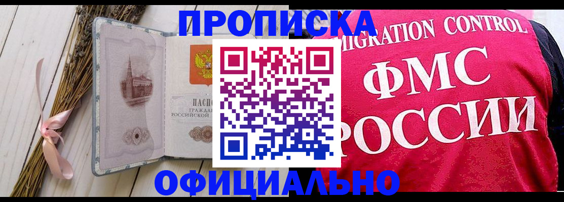 миграционный учет в Северске