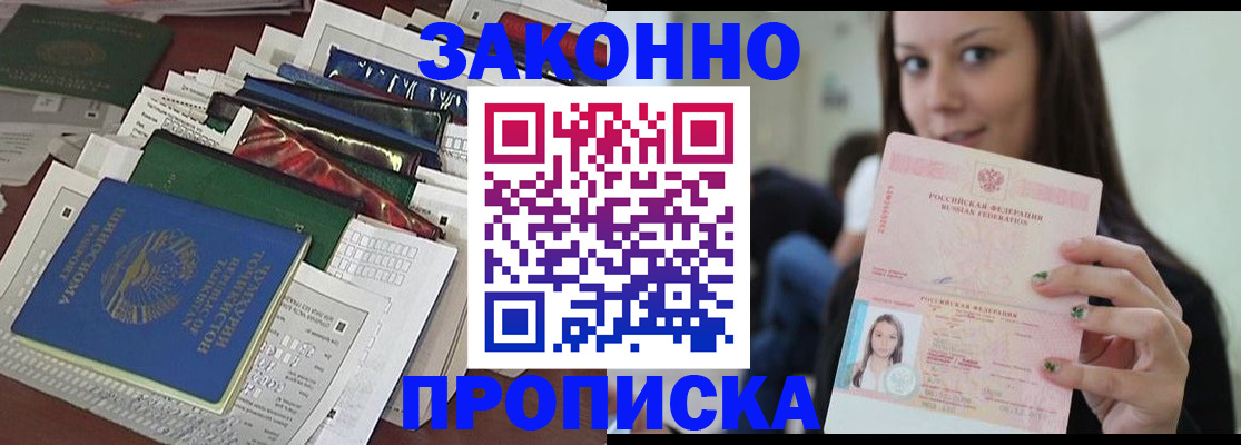 временная регистрация для школы в Северске