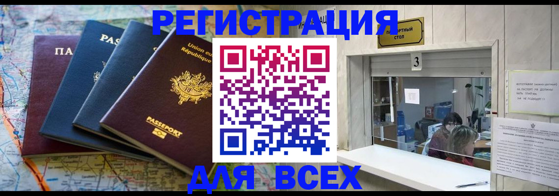 прописка иностранных граждан в Северске